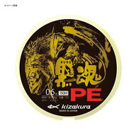 キザクラ 黒魂PE 150m 0.8号 イエロー 08469