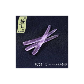 Go-Phish(ゴーフィッシュ) タケダクラフト アジのエサ 極上カラー 1.8インチ #U04 ごっついケイムラ