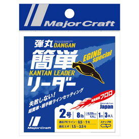 メジャークラフト 弾丸 簡単リーダー エギング専用 1m 1.5号/6lb クリア DLKE 1.5/6lb