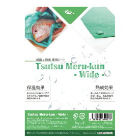 Re:fish(リフィッシュ) 保湿&熟成 専用シート Tsutsu Meru-kun(つつめる君) ワイド