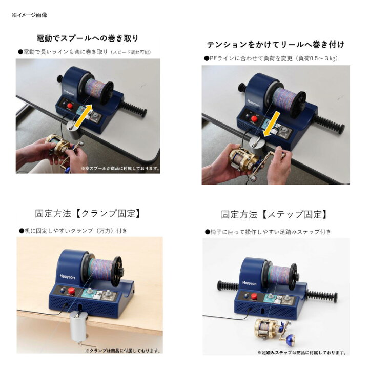 ハピソン YH-800 電動ラインワインダー ハピソン YH-800 電動ラインワインダー