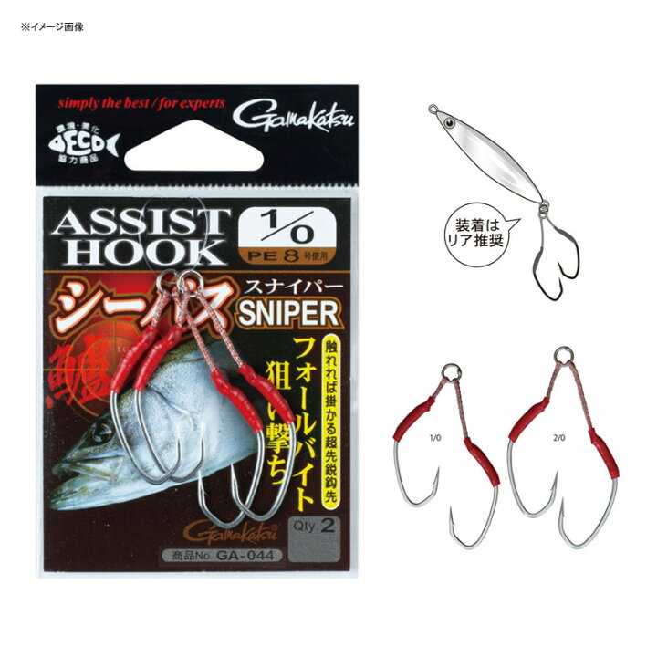楽天市場 がまかつ Gamakatsu アシストフック シーバススナイパー Ga044 2 0 シルバー 426 ナチュラム フィッシング専門店 楽天市場 がまかつ Gamakatsu アシストフック シーバススナイパー Ga044 2 0 シルバー 426 ナチュラム フィッシング専門店