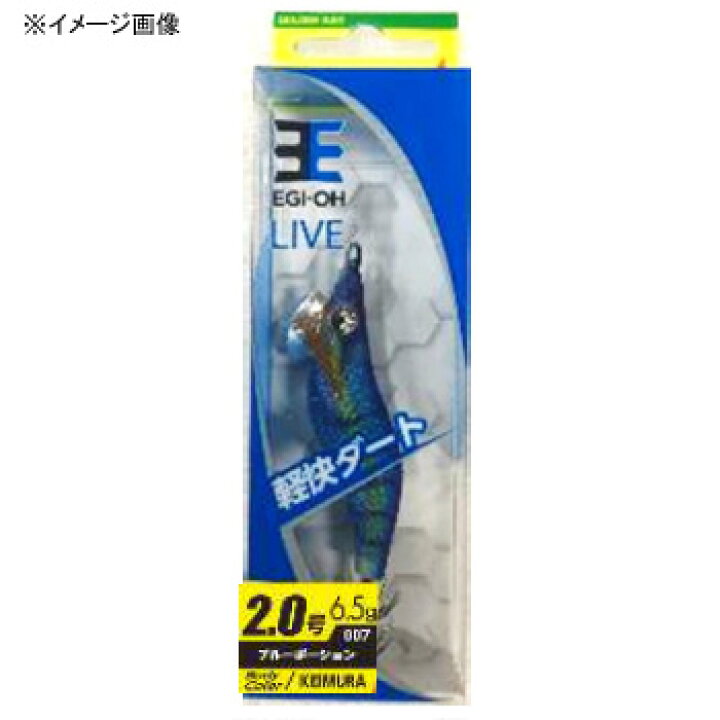 楽天市場】ヤマシタ(YAMASHITA) エギ王 LIVE ベーシック 2.0号 007 ブルーポーション : ナチュラム フィッシング専門店 楽天市場】ヤマシタ(YAMASHITA) エギ王 LIVE ベーシック 2.0号 007 ブルーポーション : ナチュラム フィッシング専門店