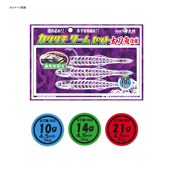 一誠 海太郎 14g カタクチワームセット ジグヘッド1個 ワーム3本 太刀魚仕様 華麗 カタクチワームセット