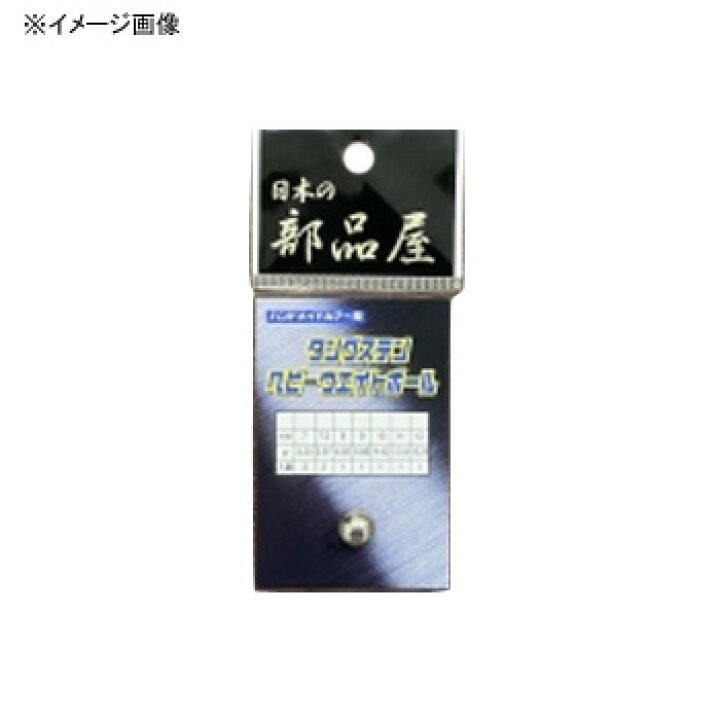 楽天市場 日本の部品屋 タングステンヘビーウエイトボール 7mm ナチュラム フィッシング専門店