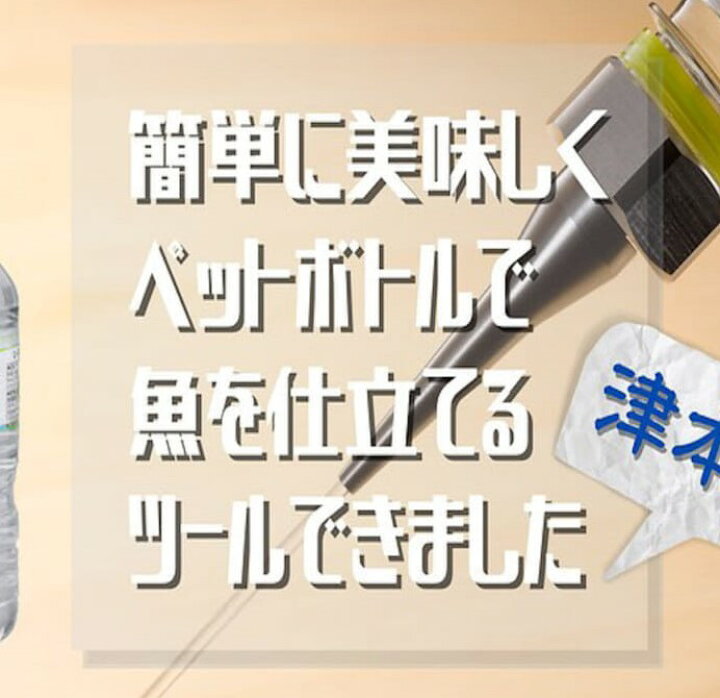 楽天市場】内外出版社 【津本式】家庭用魚仕立てノズル : ナチュラム フィッシング専門店