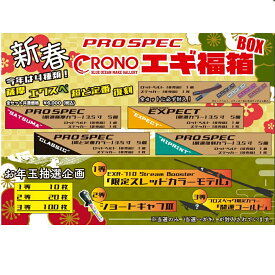 カンジインターナショナル(Kanji International) プロスペック CRONOエギ福箱2023 (EXPECT BOX)
