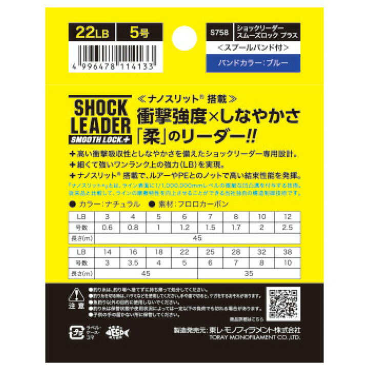 楽天市場 東レモノフィラメント Toray ショックリーダー スムーズロック プラス 45m 1 5号 7lb ナチュラル S758 ナチュラム フィッシング専門店 楽天市場 東レモノフィラメント Toray ショックリーダー スムーズロック プラス 45m 1 5号 7lb ナチュラル S758 ナチュラム フィッシング専門店