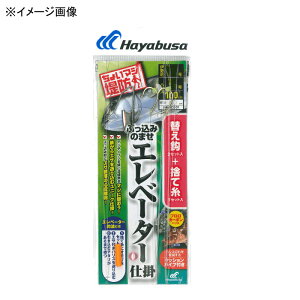 ハヤブサ(Hayabusa) 堤防ぶっ込み のませ エレベーター仕掛 鈎13号/ハリス8 金 HD301
