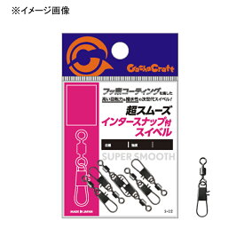 ガチャクラフト(Gacha Craft) S-02 超ズーム インタースナップ付 スイベル 5号 黒 16500011
