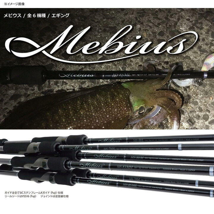 楽天市場】 YAMAGA Blanks(ヤマガブランクス) メビウス 85ML(2ピース 