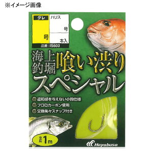 ハヤブサ(Hayabusa) 海上釣堀 糸付 喰い渋りスペシャル 2セット入 IS603 全3サイズ