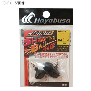 �n���u�T(Hayabusa) JOINTED SHOOTING BALL HEAD(�W���C���e�b�h�V���[�e�B���O �{�[���w�b�h) 1/8oz �}�b�g�u���b�N FF404