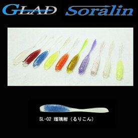 グラッド(GLAD) Soralin(ソラリン) 2.5インチ 瑠璃紺 SL-02