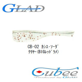 グラッド(GLAD) Cubee(キュービー) 1.5インチ CB-02 カシス・ソーダ