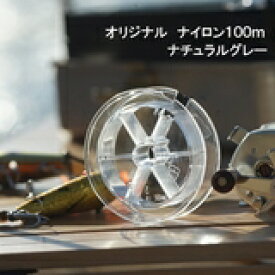 ナチュラム (ナチュラム限定)ナイロン100m ナチュラルグレー 5lb/1.2号 5lb/1.2号 限定カラー ナチュラルグレー