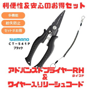 �V�}�m(SHIMANO) CT-541P �A�h�o���X�h�v���C���[RH �^�C�vF+���C���[���胊�[�V���R�[�h�y������2�_�Z�b�g�z �u���b�N 471499+150-1