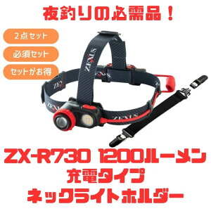 ZEXUS(�[�N�T�X) ZX-R730 1200���[���� �[�d�^�C�v+�l�b�N���C�g�z���_�[�y������2�_�Z�b�g�z