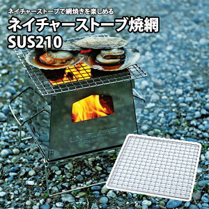 ユニフレーム(UNIFLAME) ネイチャーストーブ焼網SUS210 大 683231