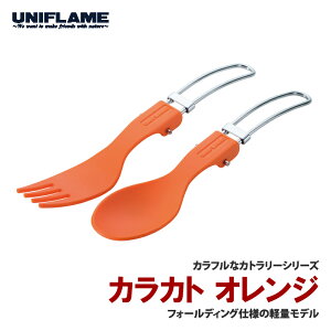 ���j�t���[��(UNIFLAME) �J���J�g �I�����W 668818