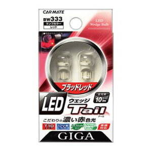J[Cg(CAR MATE) GIGA LED EFbWe[ T10 bh BW333