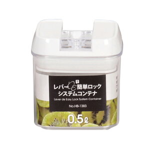 パール金属 レバーDE簡単ロック システムコンテナ 0.5L HB-1383
