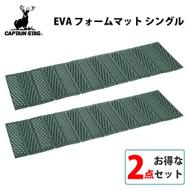 キャプテンスタッグ(CAPTAIN STAG) EVAフォームマット×2【お得な2点セット】 56×182cm M-3318