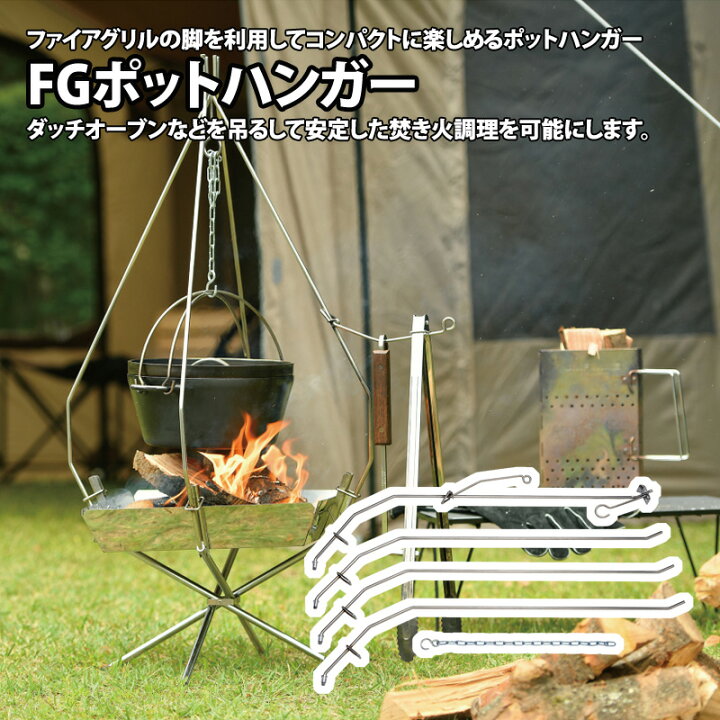楽天市場】 ユニフレーム(UNIFLAME) FGポットハンガー 収納ケース付き 
