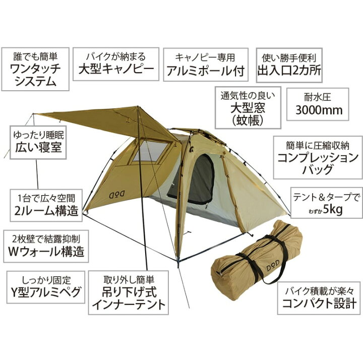 楽天市場】 DOD(ディーオーディー) ライダーズ バイクインテント タン 