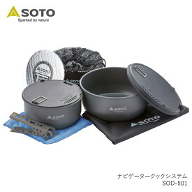 SOTO ナビゲータークックシステム SOD-501
