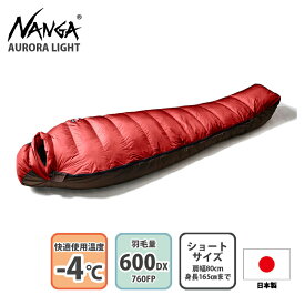 【クーポン配布！8／9−16】 ナンガ(NANGA) オーロラライト600DX ショート RED N16DRE01