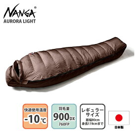 ナンガ(NANGA) AURORA light 900DX(オーロラライト 900DX) レギュラー BRW N19DBW11