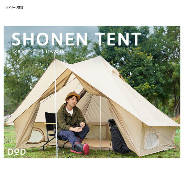 楽天市場】 DOD(ディーオーディー) ショウネンテント タン T1-602-TN 