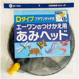 エーワン つけかえ用 昆虫網 1枚入 迷彩 D-30KM