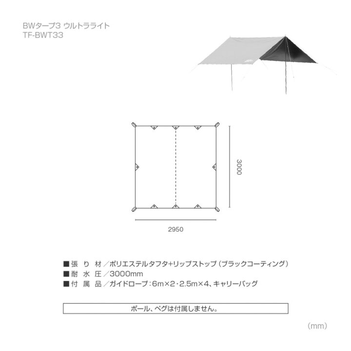 ナチュラム 店タープ シェルター FACTORY タープ BW 3 TENT BEB ウルトラライト