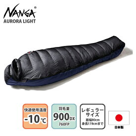 ナンガ(NANGA) AURORA light 900DX(オーロラライト 900DX) レギュラー BLK(ブラック) N19DBK13