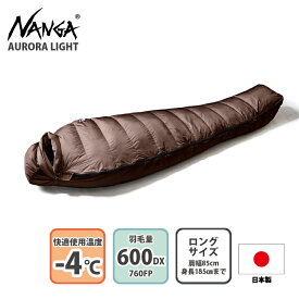 ナンガ(NANGA) AURORA light 600DX(オーロラ ライト 600DX) ロング BRW N16DBW24