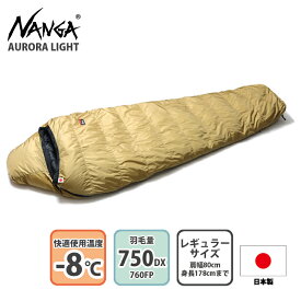 ナンガ(NANGA) AURORA light 750DX(オーロラライト 750DX 一部店舗限定商品) レギュラー COYOTE(裏BLK)