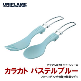 ユニフレーム(UNIFLAME) カラカト パステル ブルー 668825