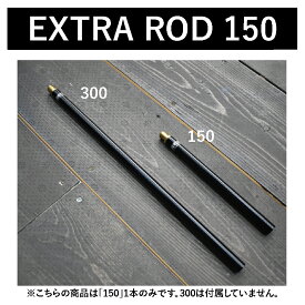 50/50 WORKSHOP(5050 ワークショップ) EXTRA ROD 150(エクストラロッド 150) TR014-5WS-4293