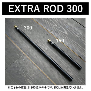 50/50 WORKSHOP(5050 ���[�N�V���b�v) EXTRA ROD 300(�G�N�X�g�����b�h 300) TR014-5WS-4292