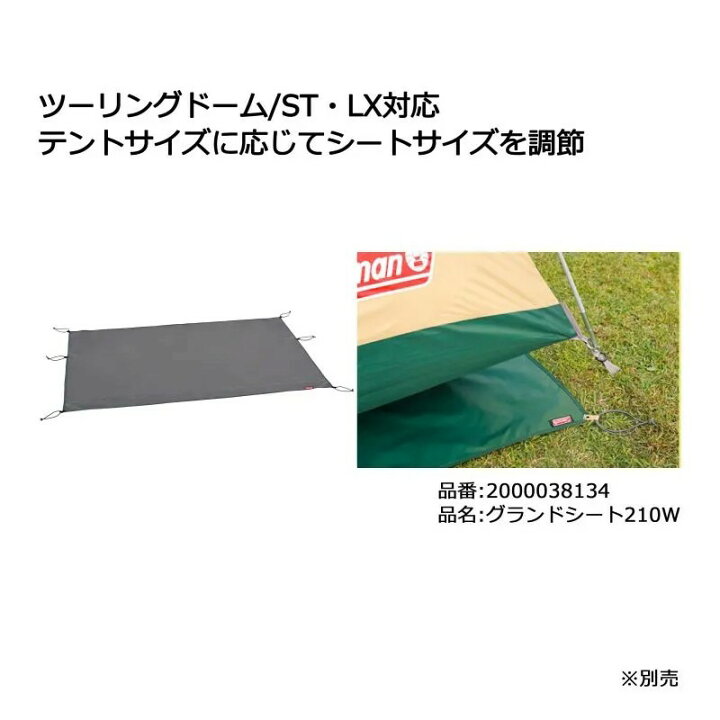 楽天市場】 Coleman(コールマン) 【お得な2点セット】ツーリングドーム 
