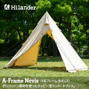 Hilander(ハイランダー) A型フレーム ネヴィス 二股ポール テント ティピー型【1年保証】 単品 HCA2023