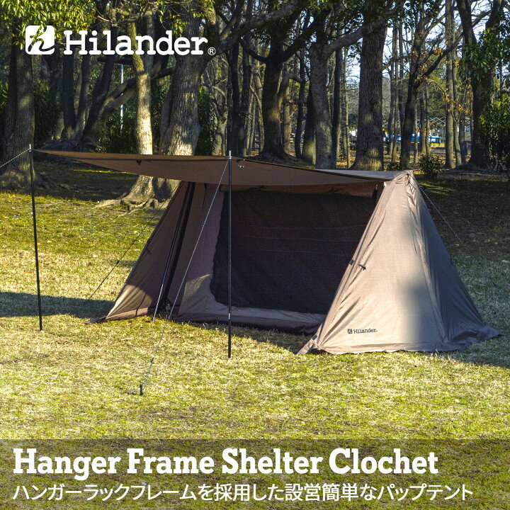 楽天市場 Hilander ハイランダー ハンガーフレームシェルター クロシェト スタートパッケージ Hca0365set ナチュラム キャンプ専門店 楽天市場 Hilander ハイランダー ハンガーフレームシェルター クロシェト スタートパッケージ Hca0365set ナチュラム キャンプ専門店