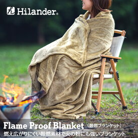 Hilander(ハイランダー) 難燃ブランケット 【1年保証】 カーキ N-012
