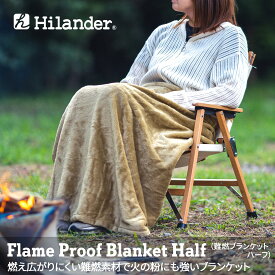 Hilander(ハイランダー) 難燃ブランケット ハーフ 【1年保証】 カーキ N-013