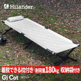 Hilander(ハイランダー) アウトドアベッド GIコット 枕付き 耐荷重180kg レバー式【1年保証】 グレージュ NT-200