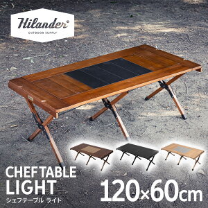 Hilander(�n�C�����_�[) CHEF TABLE(�V�F�t�e�[�u��)LIGHT �A�E�g�h�A IGT�݊��y1�N�ۏ؁z �S4�F