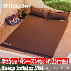 Hilander(ハイランダー) スエードインフレーターマット(枕付きタイプ) 5.0cm ダブル ブラウン UK-3
