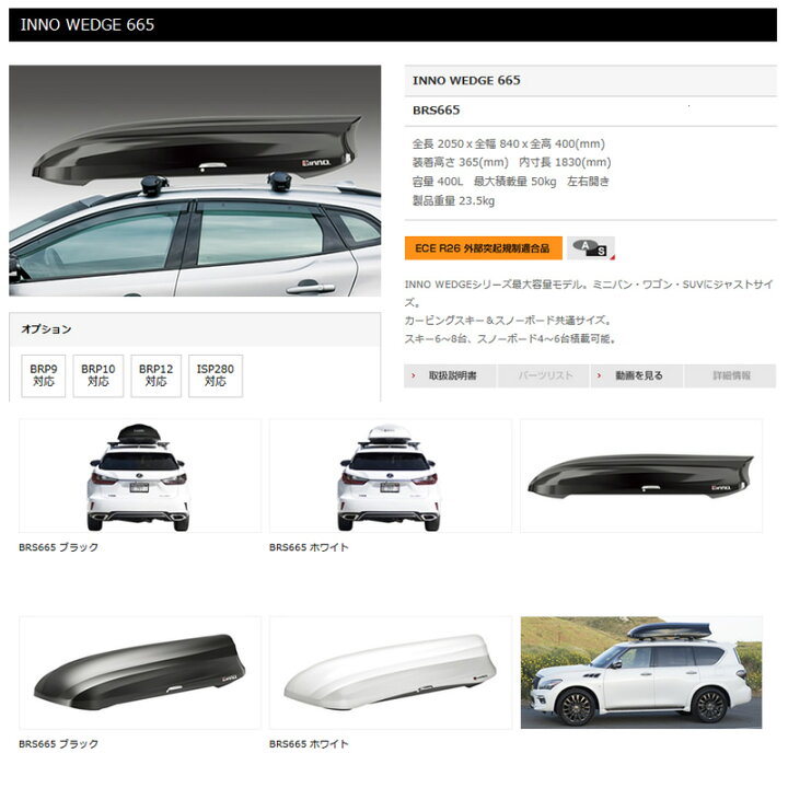 楽天市場】INNO(イノー) WEDGE665 BRS665BK ルーフボックス【指定日 